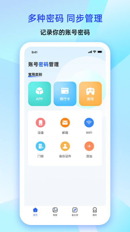 大牛密码箱安卓版图4