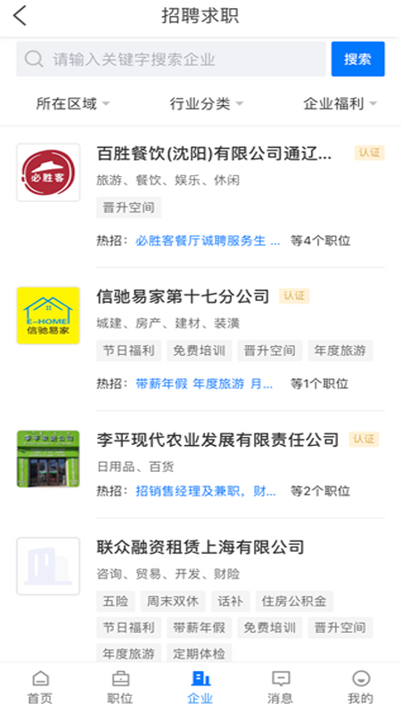 通辽团人才网手机版图1
