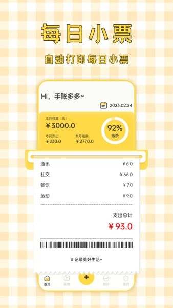 记账多多app图2