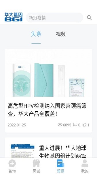 华大基因app