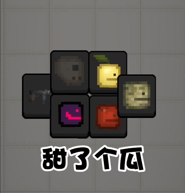 甜了个瓜游戏图标