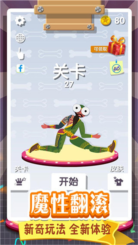 翻滚的人类九游版图3