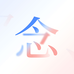 念念 AI软件图标