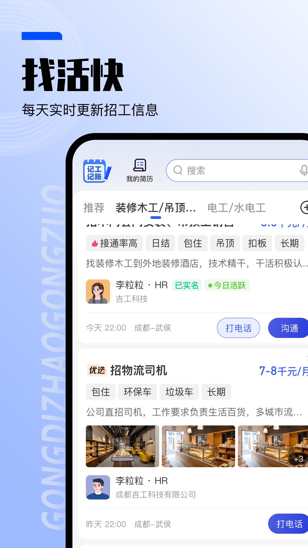工地找工作app图2