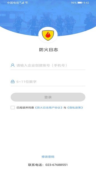 防火日志app图3