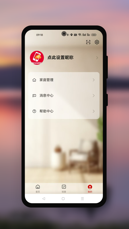 夏普智能生活手机版图2