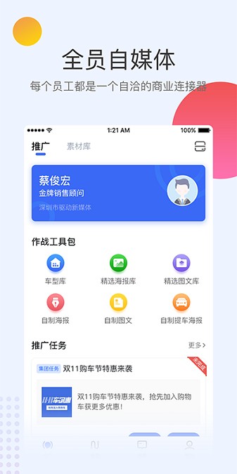跨越行app图2
