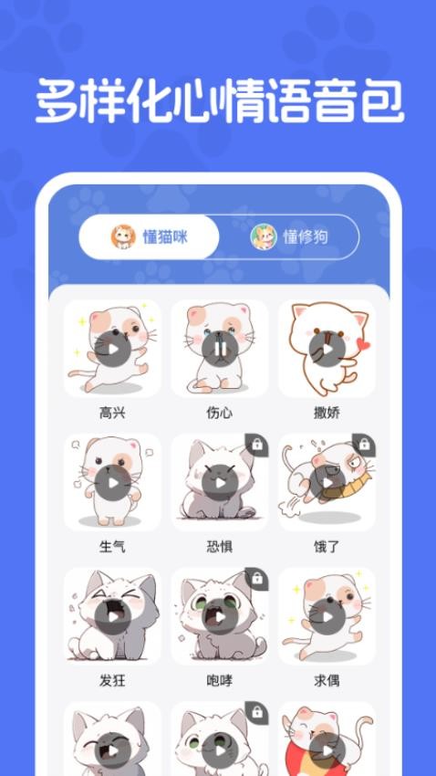 免费猫狗交流器app图1