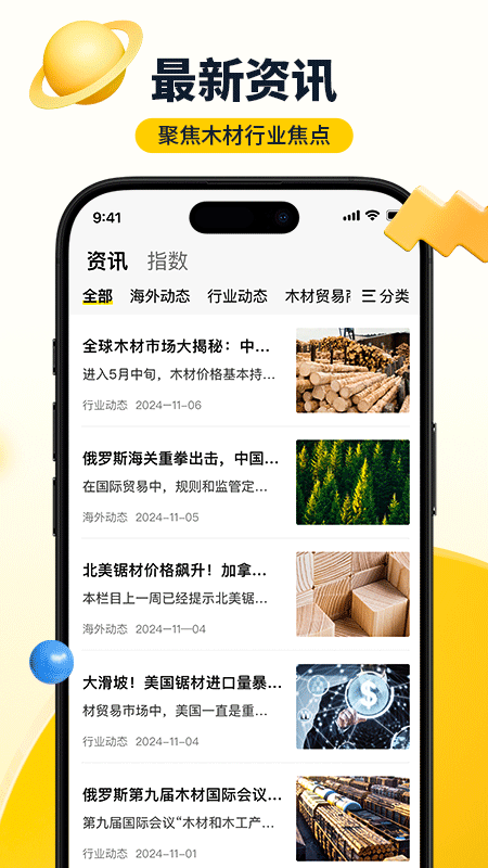 淘木网手机版图2