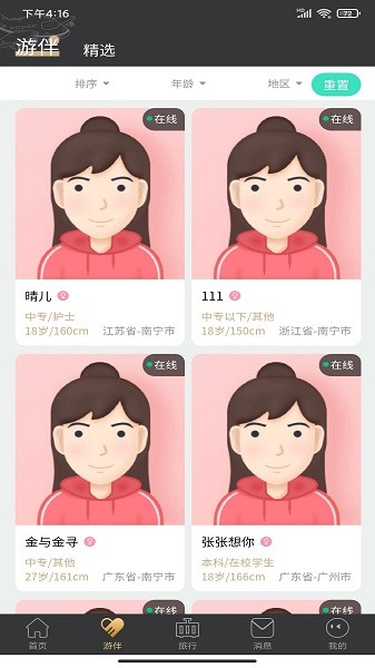 四季游伴app图3