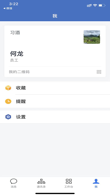 贵州习酒app图2