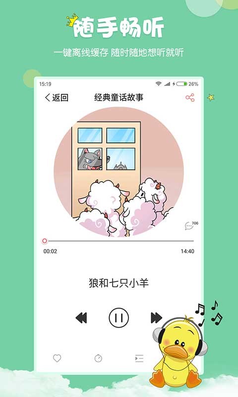 村长讲故事app图1