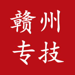 赣州专技app图标