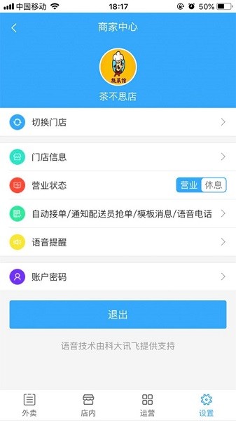 外卖助手商家端app图1
