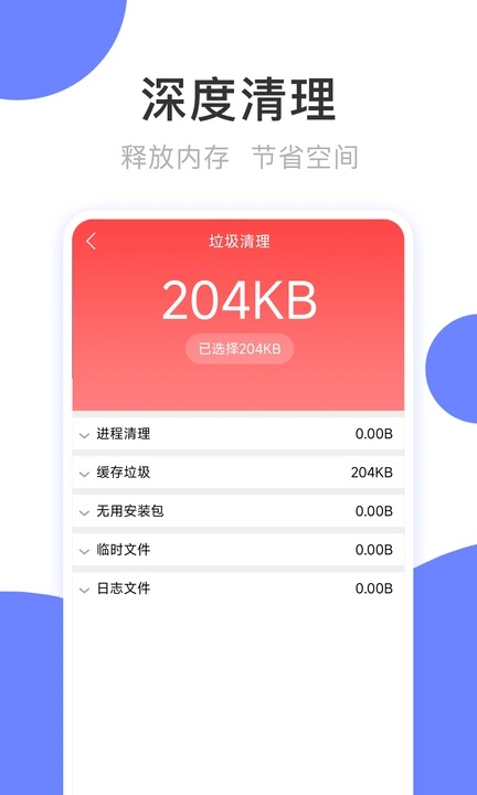 手机清理盒子手机版图3
