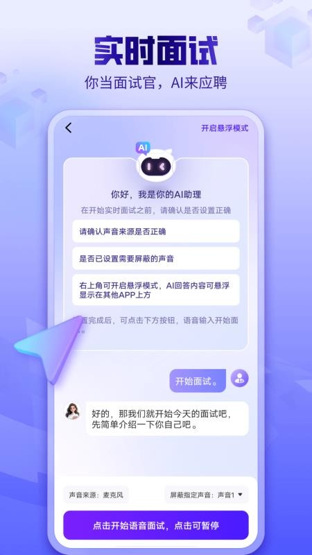 AI面试app图1