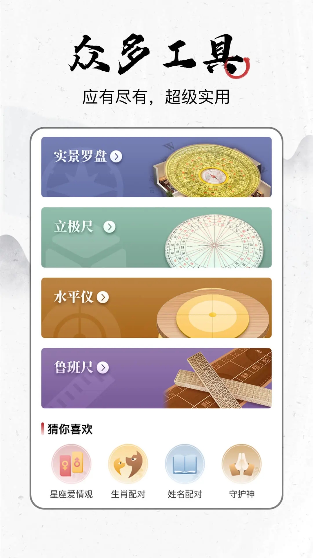 飞星罗盘app图4