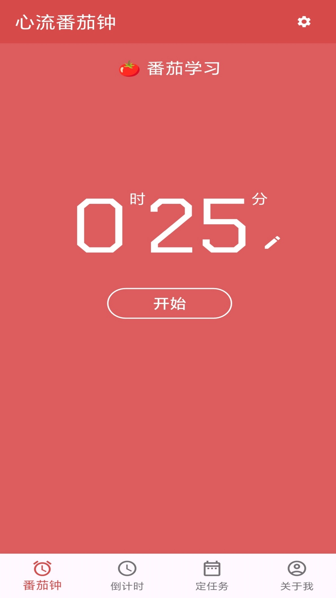 心流番茄钟app图4