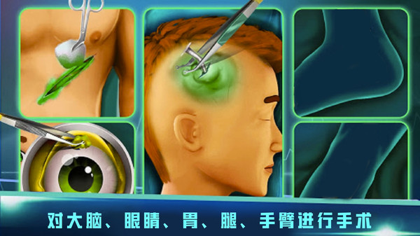 外科手术模拟游戏