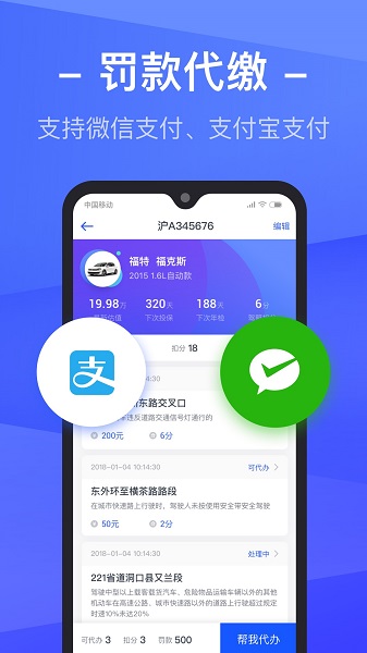 12123查违章app图3