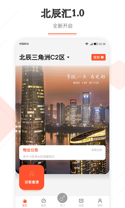 北辰汇app图3