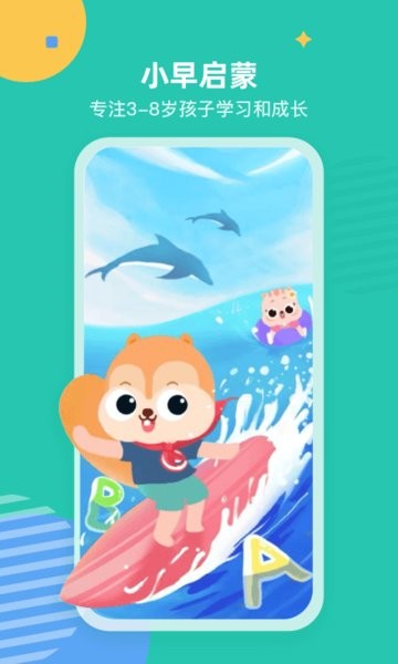 小早启蒙app图1