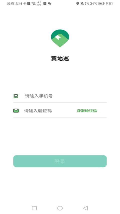 翼地巡app图3