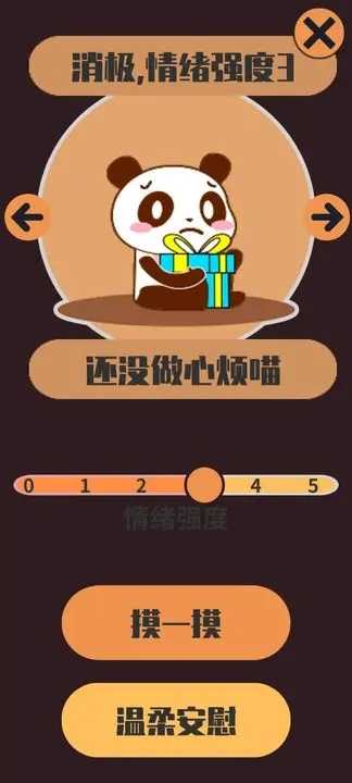 情绪滚滚喵游戏图1