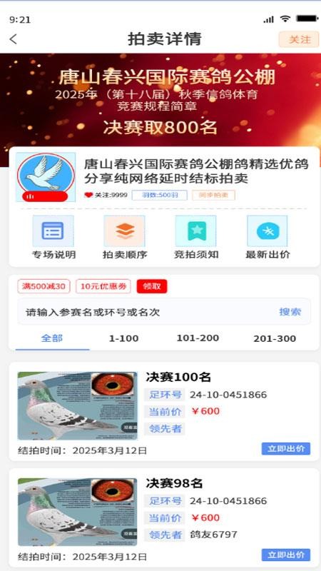 信鸽天堂app