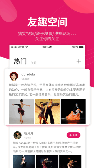 趣舞蹈app图3