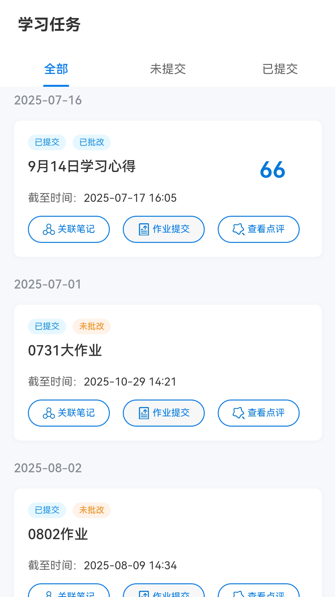 智慧师训安卓版图3