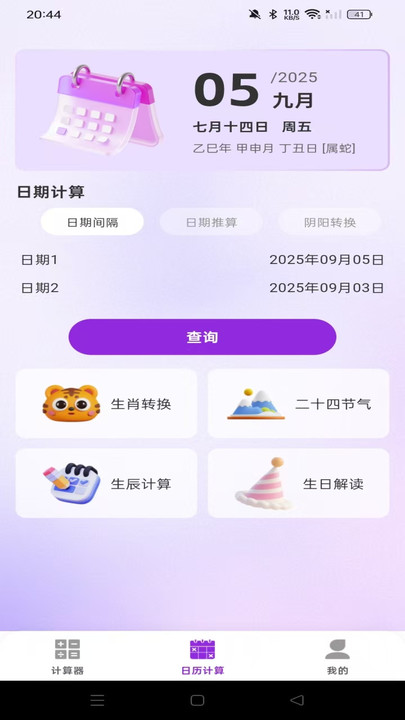 专业免费计算器app图1