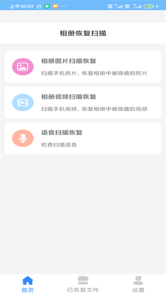 相册恢复扫描app图3