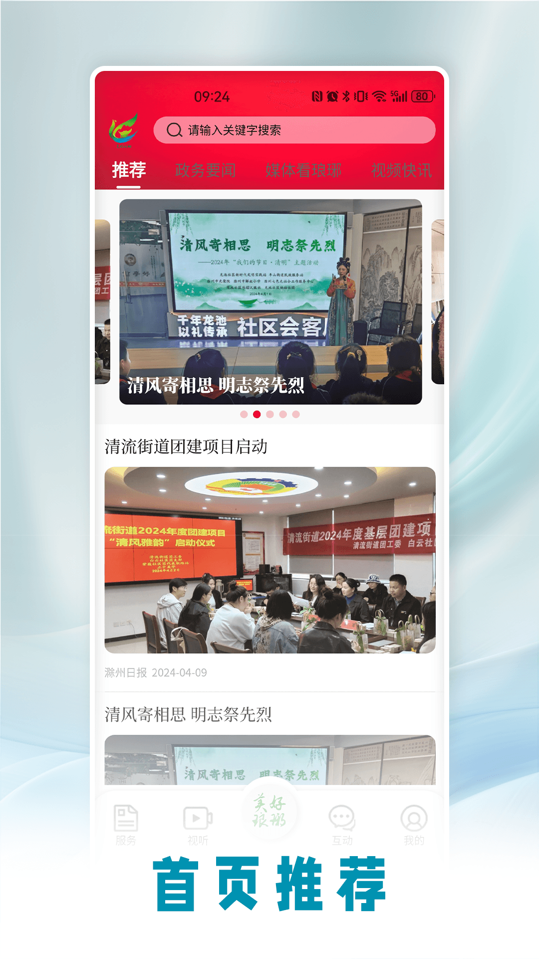 美好琅琊官网版图4