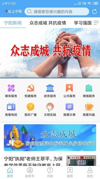 云上宁阳app图1
