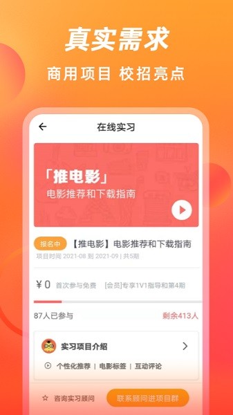校招VIP软件