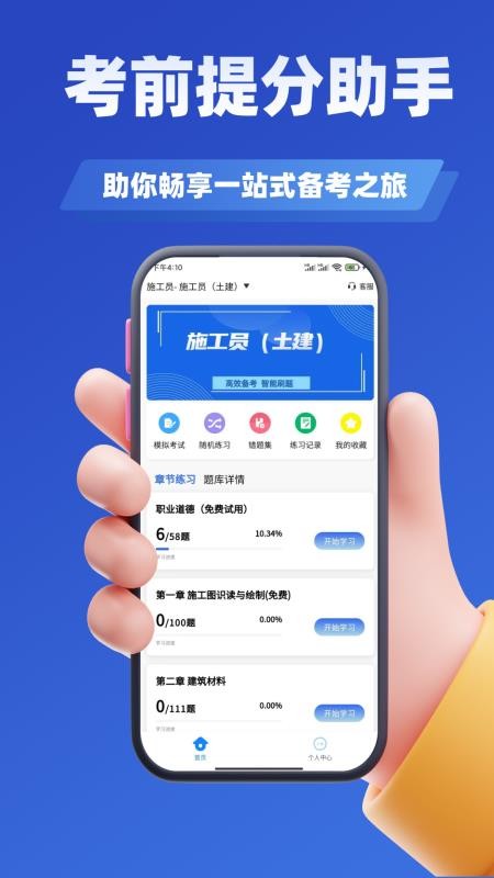 八大员考试学知题app