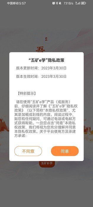 五矿e学app