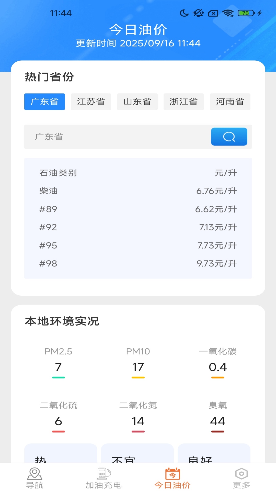 畅享精准导航软件