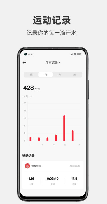 畅跑健康app图1