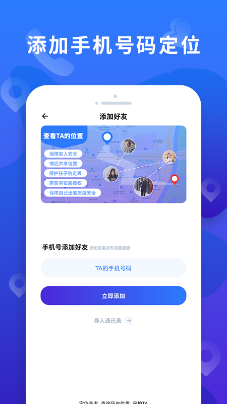 手机定位找人大师手机版图1