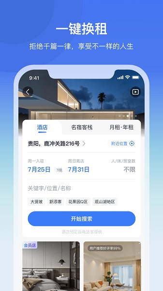 龟途客app图2