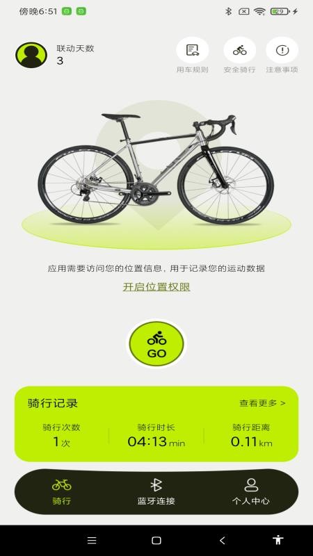 共享单车骑行助手app图2