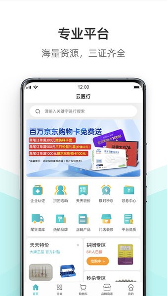 云医行app图3