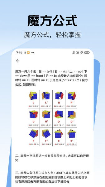 魔方还原公式app