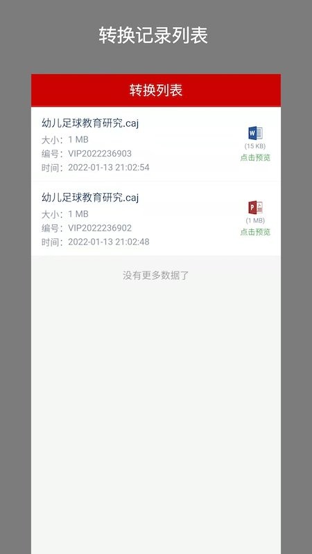 CAJ转换器app图1