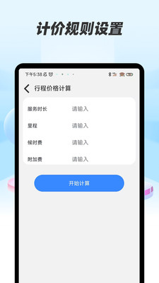 顺风车帮手软件图2