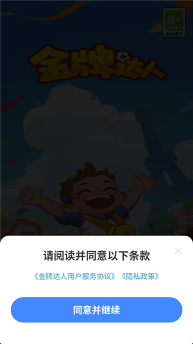 金牌达人游戏