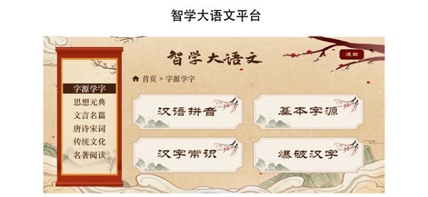 智学大语文app图1