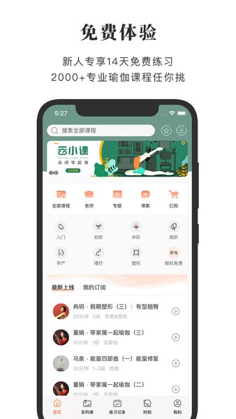 全是瑜app图1